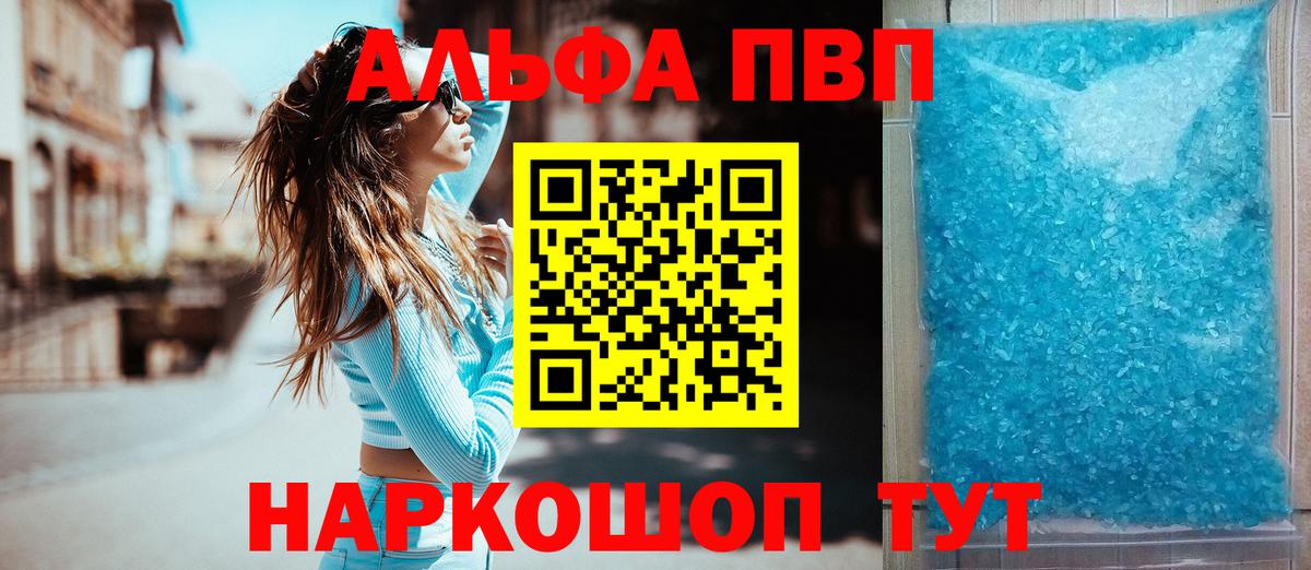 А ПВП VHQ  Alpha PVP Соль  Вход с VPN  купить   Alpha PVP СК  Обнинск  APVP 