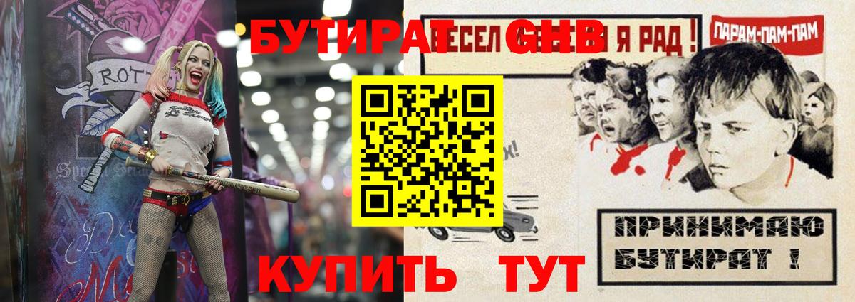 БУТИРАТ буратино Обнинск