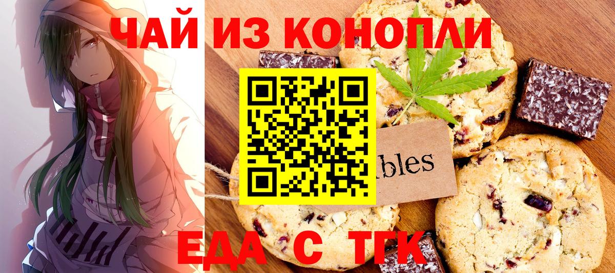 Обнинск  Еда ТГК конопля  Вход с VPN 