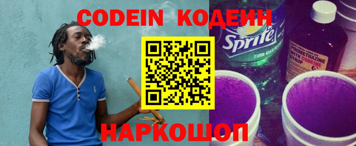 Codein Purple Drank Обнинск