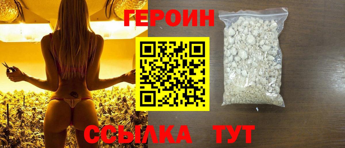 Героин гречка Обнинск