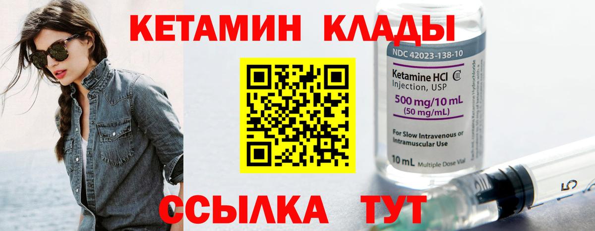 КЕТАМИН VHQ  Вход с VPN  Обнинск  КЕТАМИН ketamine 