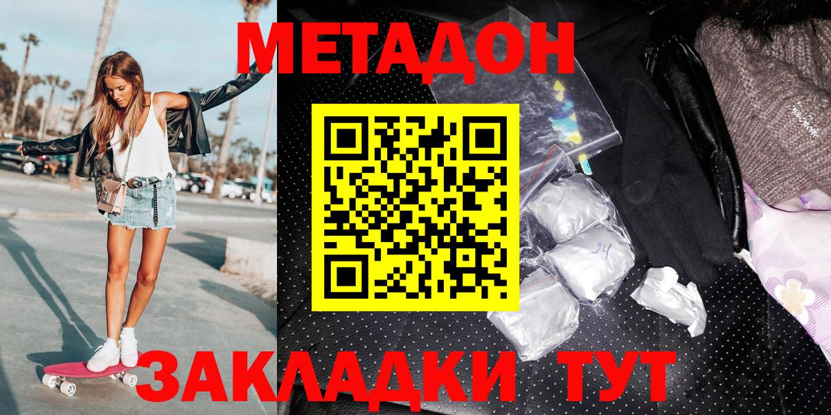 Метадон VHQ  Вход с VPN  Обнинск  МЕТАДОН кристалл 